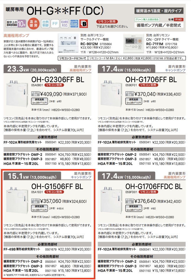 OH-G1506FF BL | NORITZ | アクアリング 水回りリフォーム館
